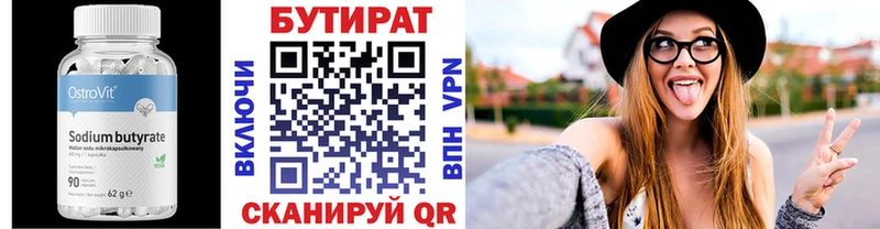 БУТИРАТ бутик Баксан